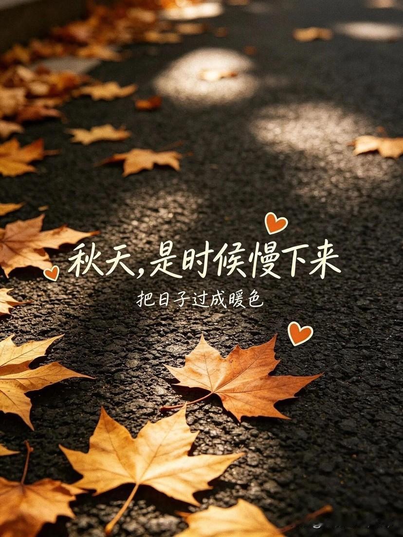 如果生活把你抛入了低谷，
也一定给你留了上坡的路，
别急着羡慕别人，
你现在走的
