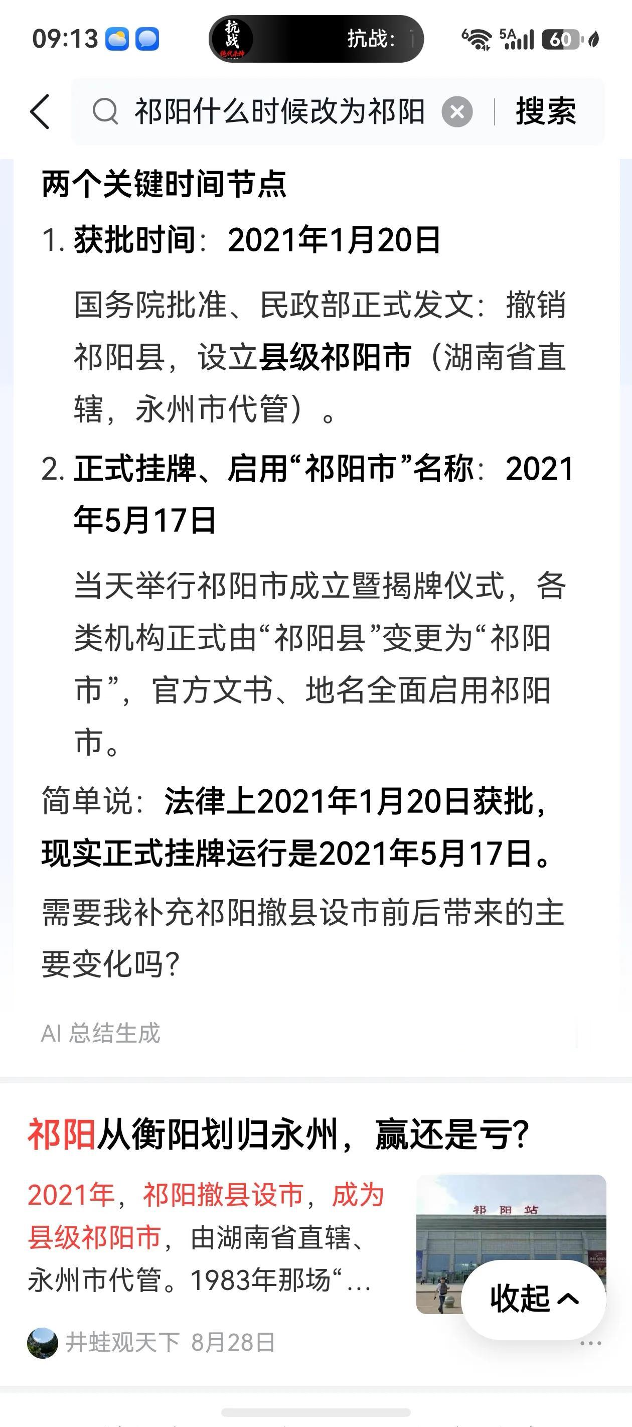 网上说的，改市这条件那条件。
你看看永州的祁阳2021年才改的市。
无论是GDP