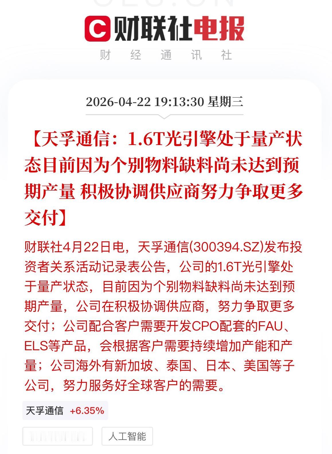 五大紧缺物料
第一：磷化铟衬底：光芯片的核心材料，全球产能缺口70%，美股AXT
