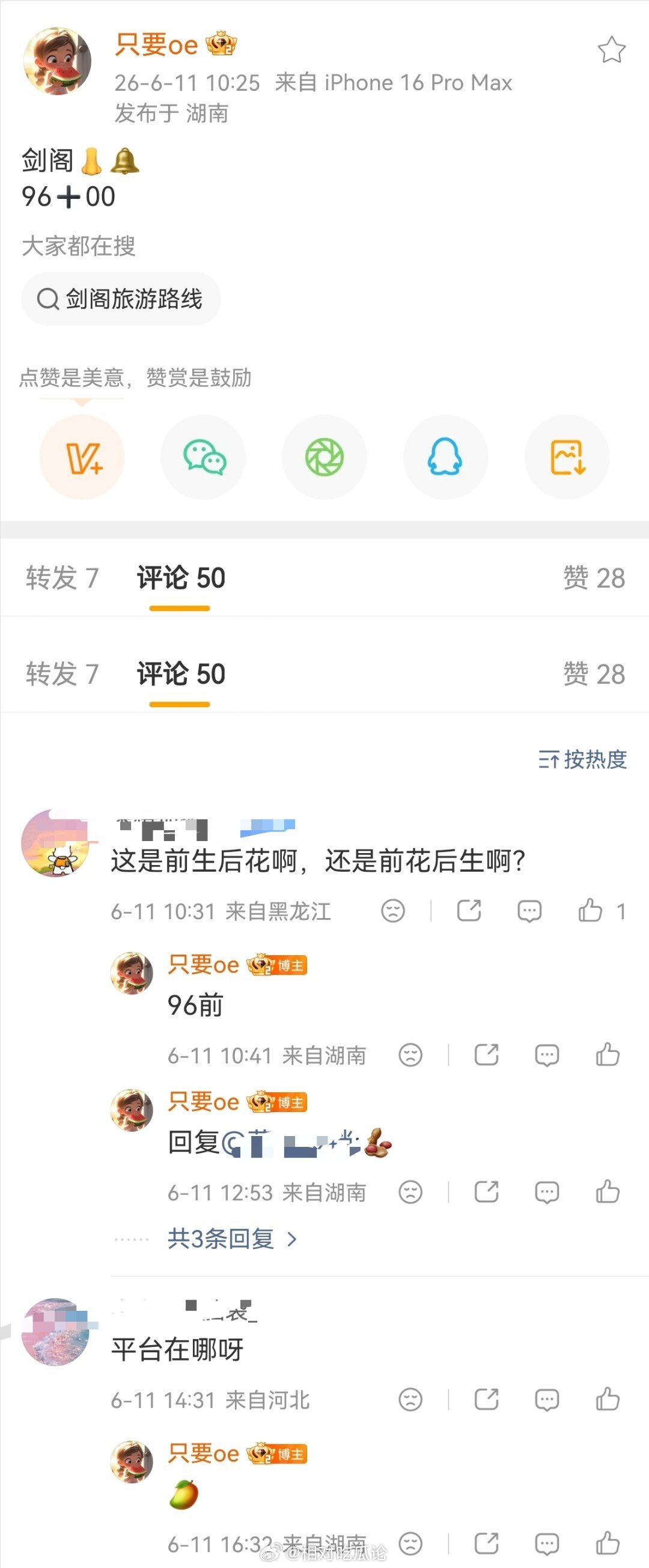 剑阁闻铃，96生+00花 