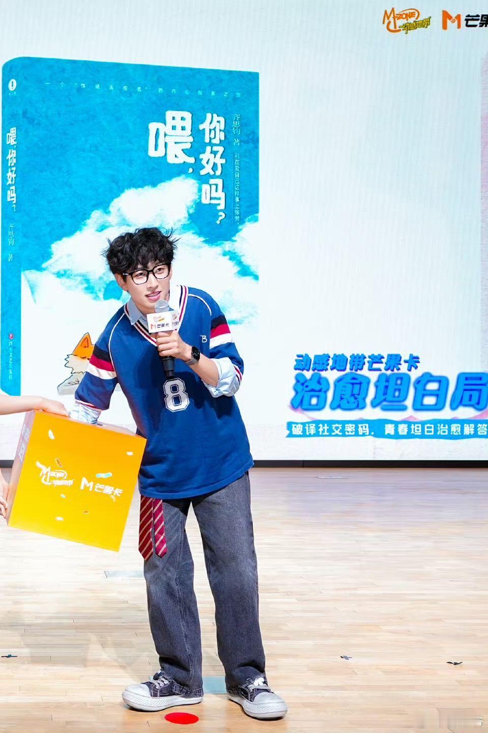 齐思钧把心理疗愈经历写成了书 看着齐思钧把自己的心理疗愈经历写成《喂，你好吗？》