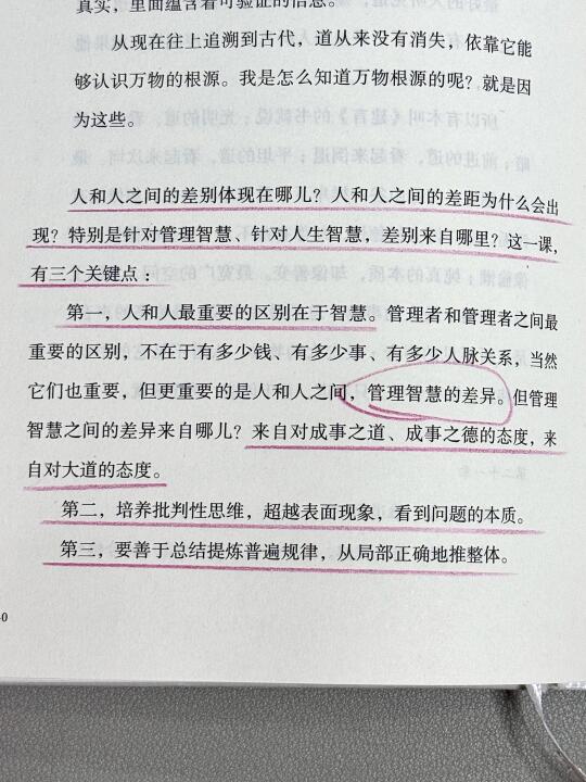 关于人与人之间的差别！这篇说得太好了！