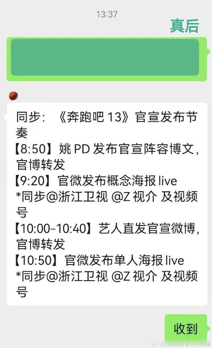 张真源奔跑吧13发布节奏奔跑吧13官宣张真源 张真源奔跑吧13发布节奏，是奔跑吧