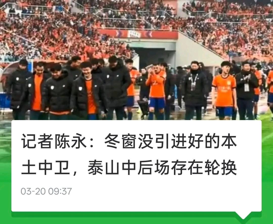 为赋新词强说愁？陈永：泰山队没买本土中后卫是隐患！
《足球》报记者陈永在一档节目