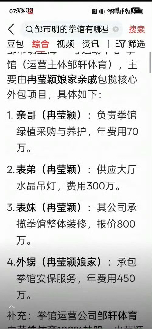 冉莹颖拳馆项目被疑利益输送为啥拳王的拳击馆全是女方家属没有男方家属 
