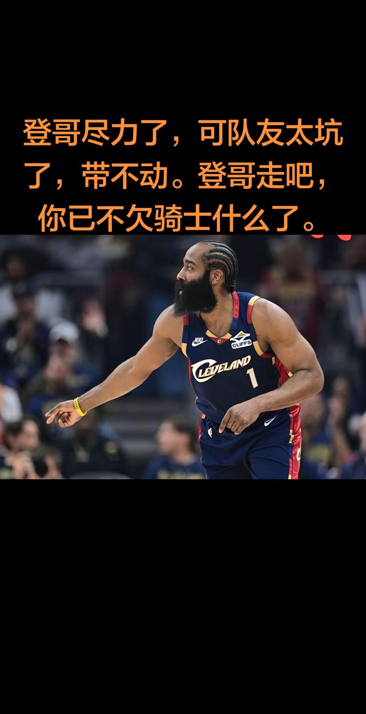 登走不欠。骑士队