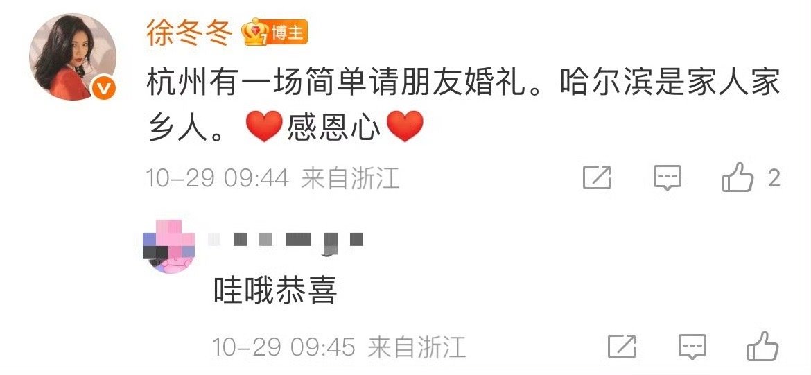 尹子维徐冬冬吵架翻篇 争吵已成过往，翻篇后是更坚定的相守。一场在杭州与友同庆，一