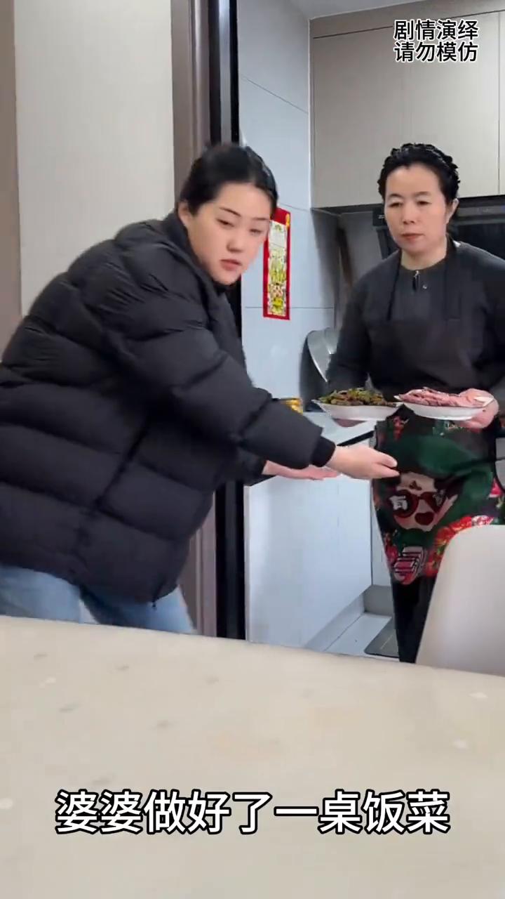 儿媳妇迎合着婆婆去端菜，这一幕真的太无奈了。
婆婆做好了一桌饭菜，只见儿媳妇迎合