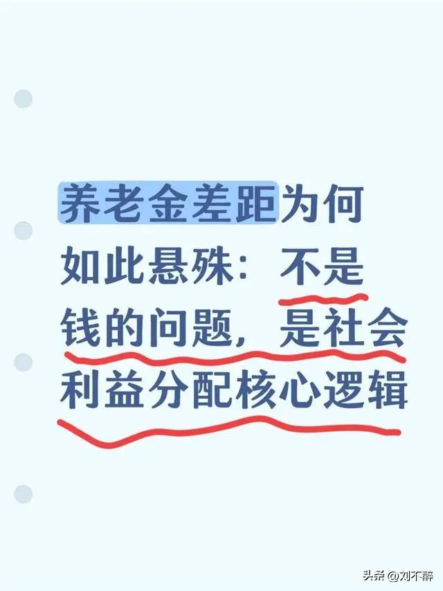 农民有贡献
工人有贡献
体制内的人有贡献
既然大家都有贡献，
凭什么养老金天壤之