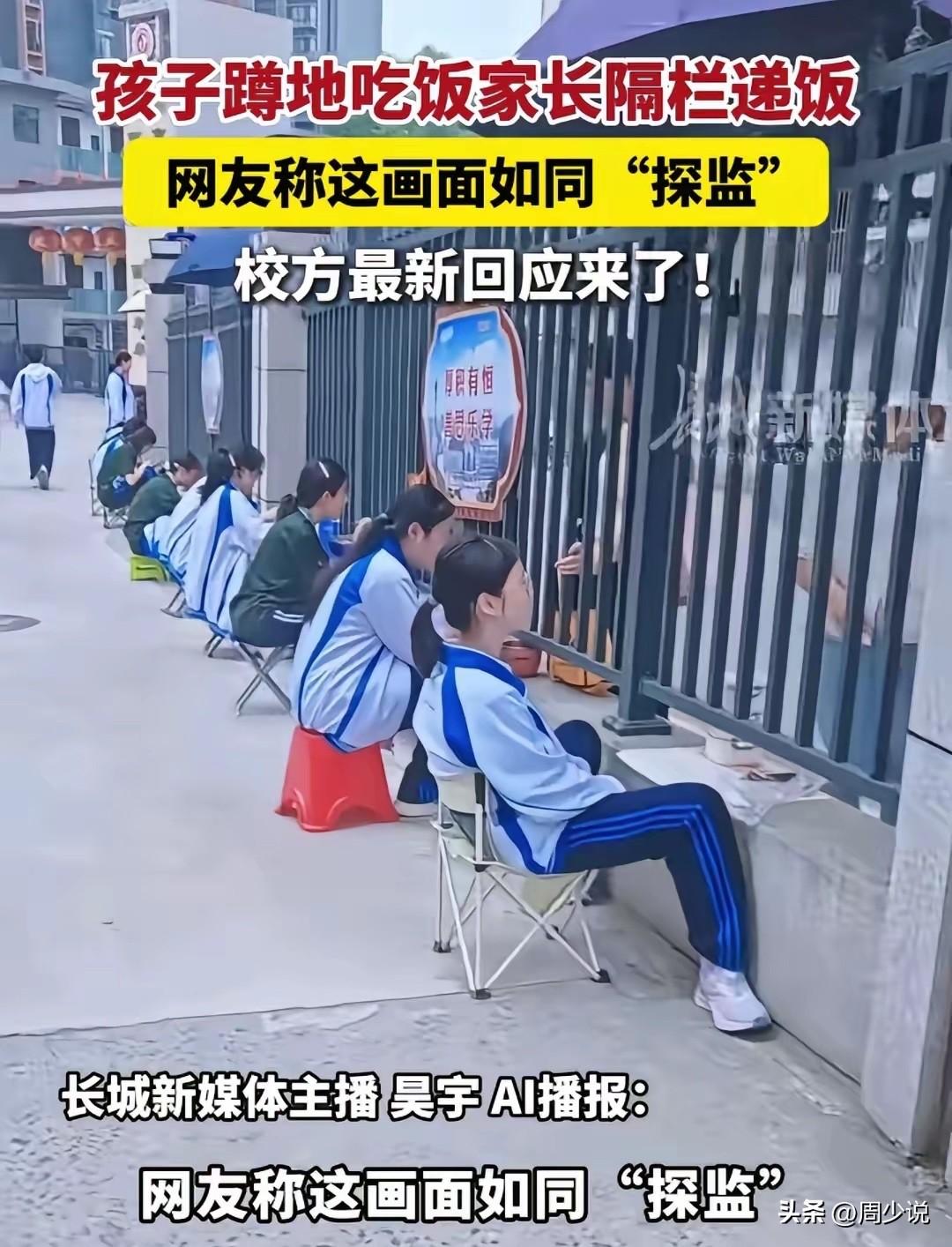 说不出来的滋味！某学校孩子蹲地吃饭家长隔栏递饭，被众多网友称：这画面如同“探监”
