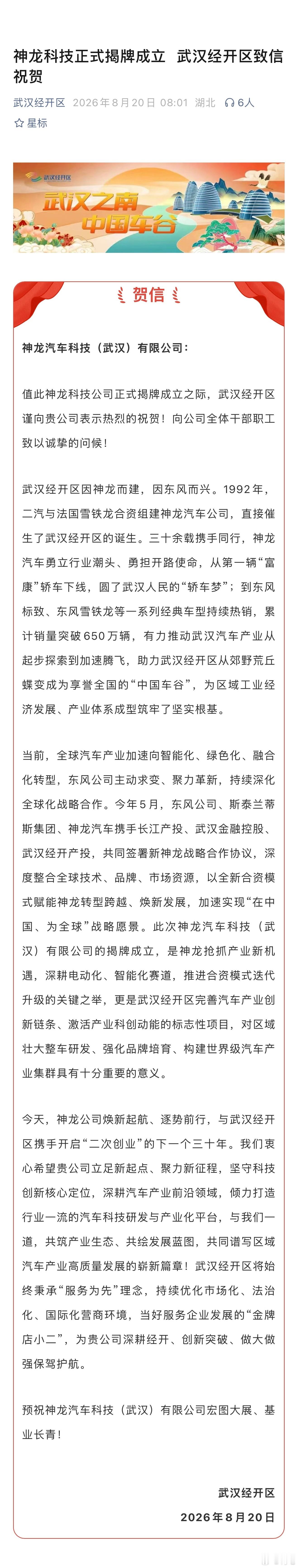 又一家新能源汽车公司入局 又一家新能源汽车公司来了！8月20日，神龙科技正式揭牌