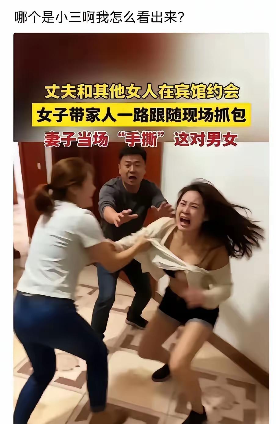 妻子发现丈夫异常，尾随在丈夫身后，发现丈夫与女子在宾馆约会，然后通知家人到宾馆，