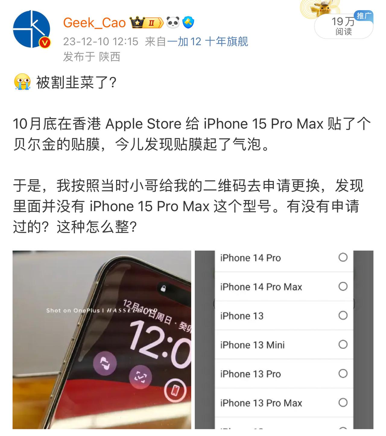 为了这张贴膜，之后我给大陆的 Apple 打了电话，大陆让我给香港的店打电话问问