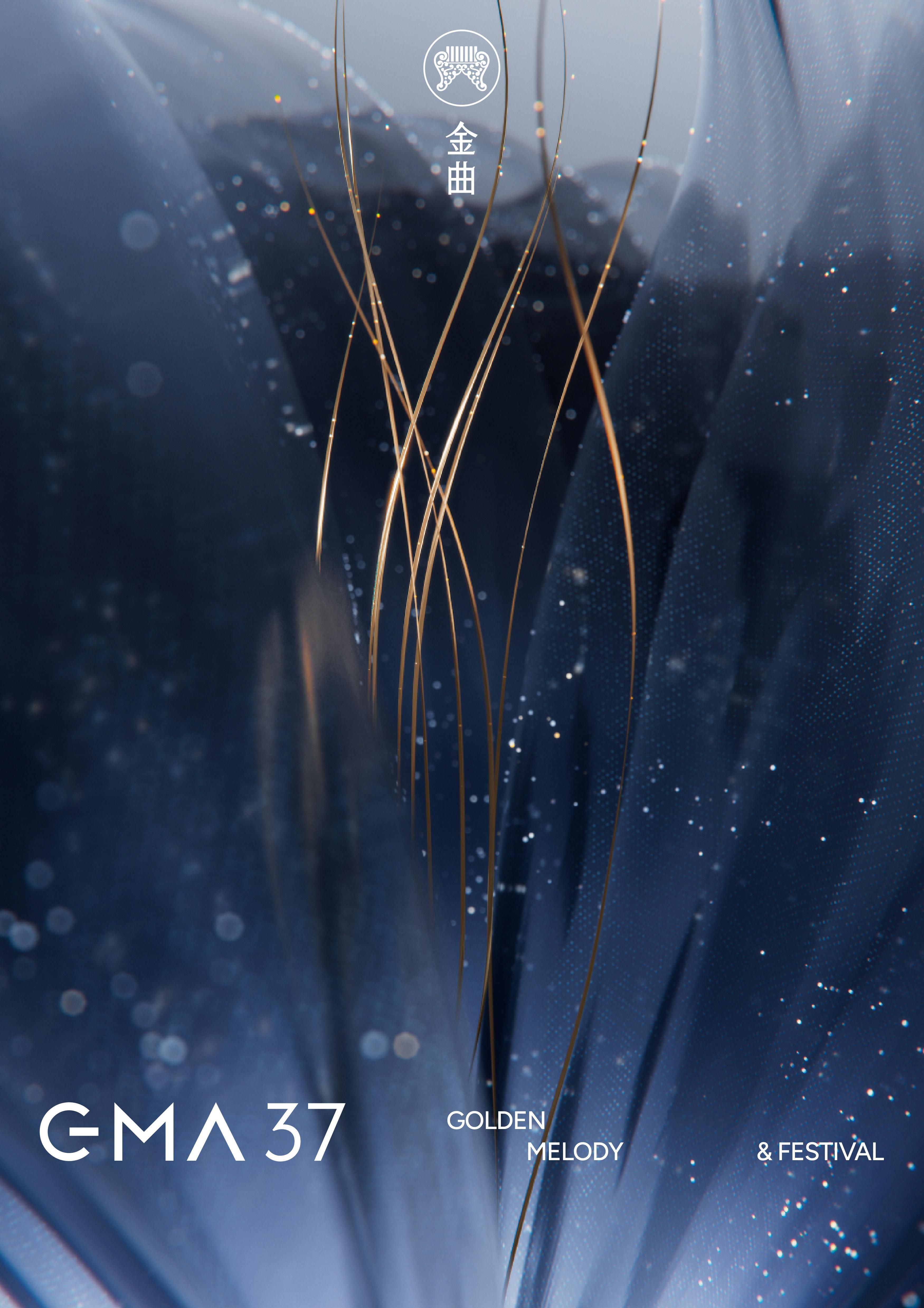 第 37 届金曲奖 主视觉公开今年的视觉好高冷5月12或13就快要公布入围名单了