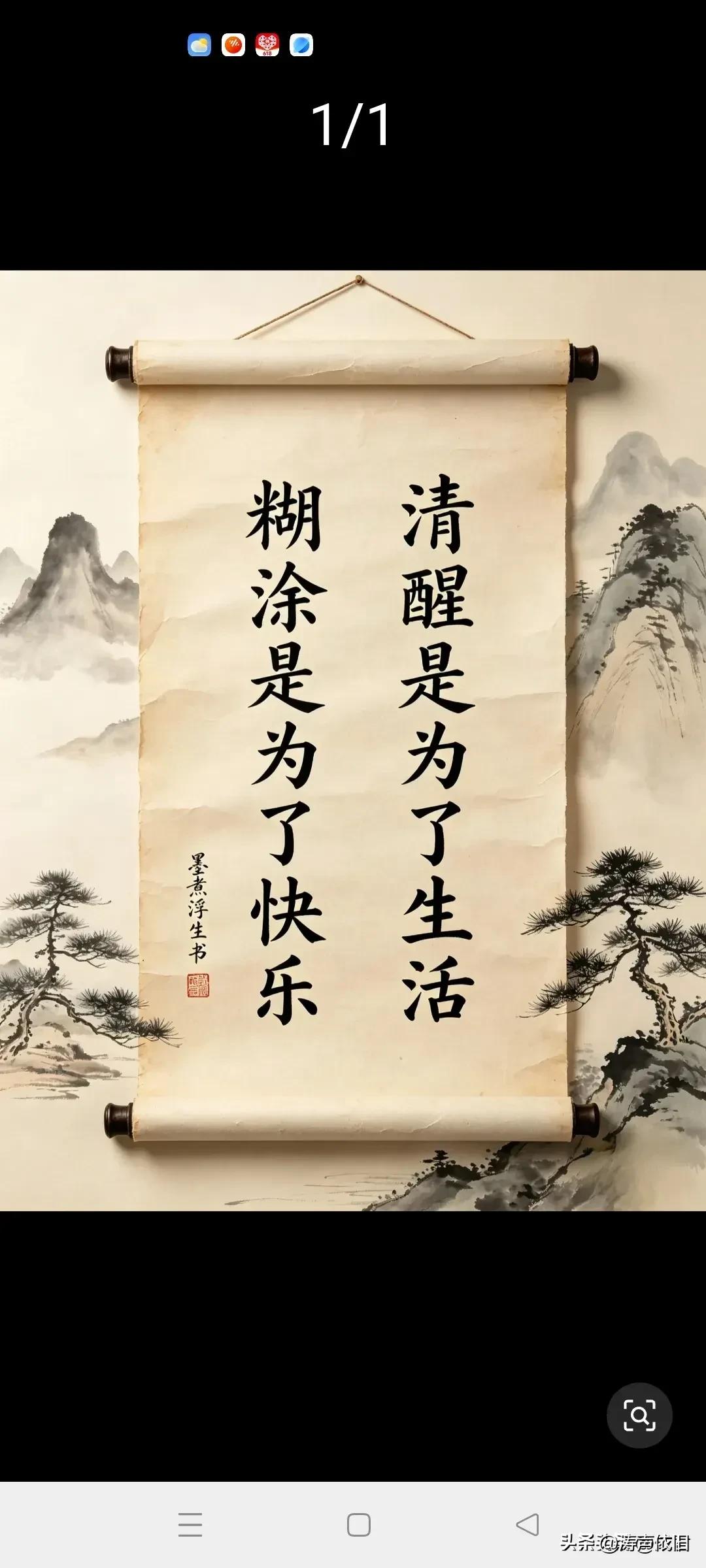 《浣溪沙·醉享清欢》
 
醒对人间风雨多，
持心守矩渡生活。
浮沉冷暖自研磨。