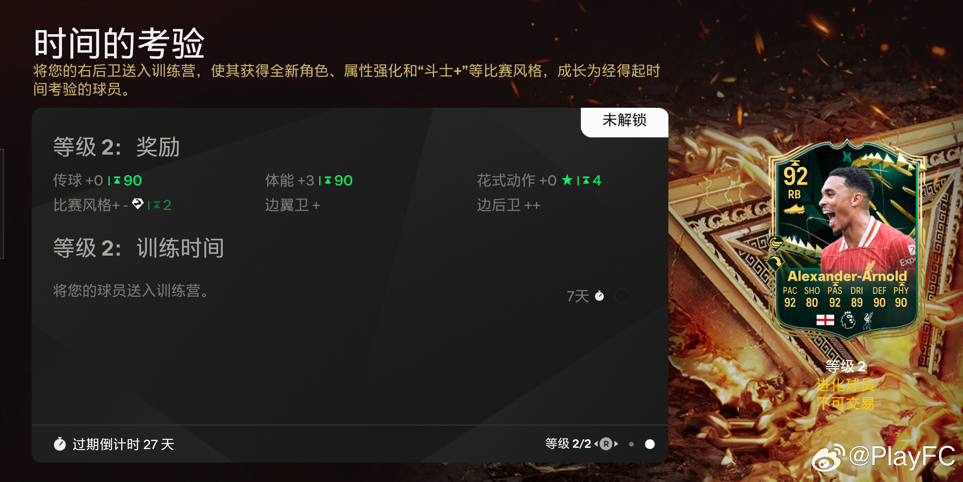 这个被动进化的时间真的够久的。FC25 ​​​