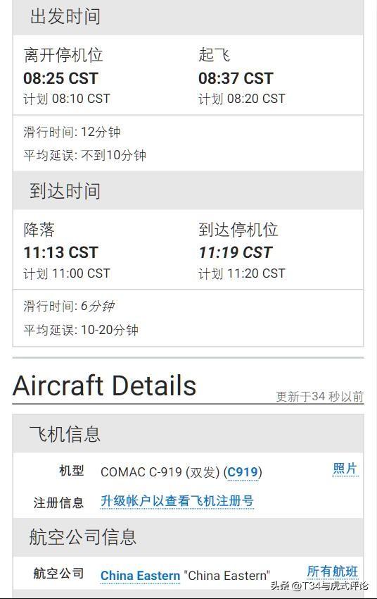 最近某些乌克兰爱好者暗搓搓地说：C919突然全部停飞一个星期咯。
随后一查，很容