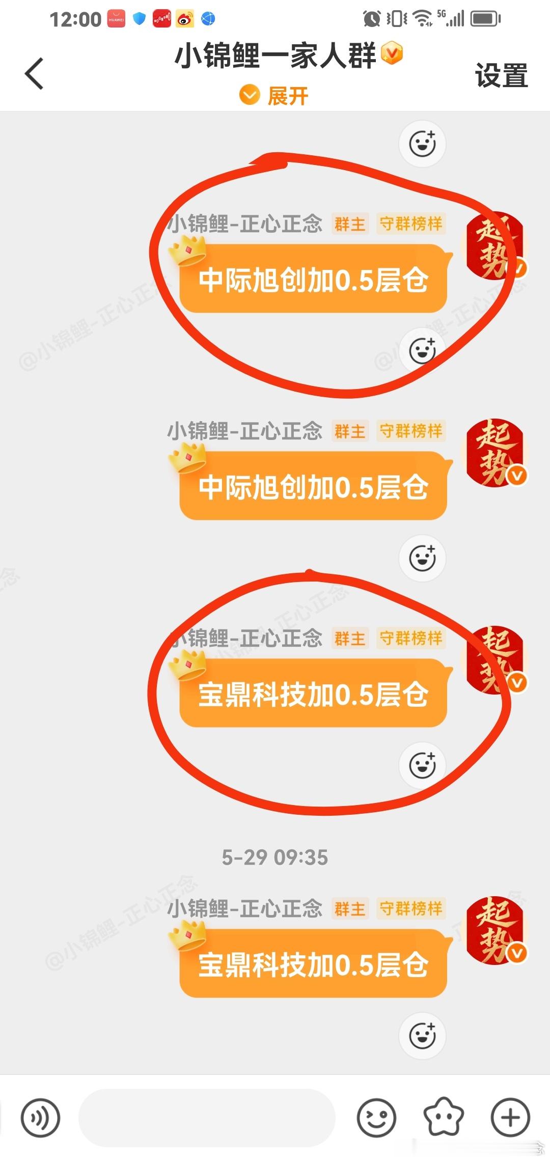 中际旭创加，宝鼎科技加，都提前告诉你的。今天也是加仓做t，好都趋势大牛股，永远顺