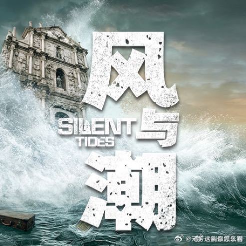 任嘉伦风与潮12月8号上线央一任嘉伦风与潮央一黄金档播出任嘉伦新剧《风与潮》央一