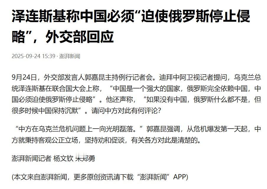 泽连斯基称俄完全依赖中国？中方回应头号创作者激励计划泽连斯基真是倒打一耙！如果不