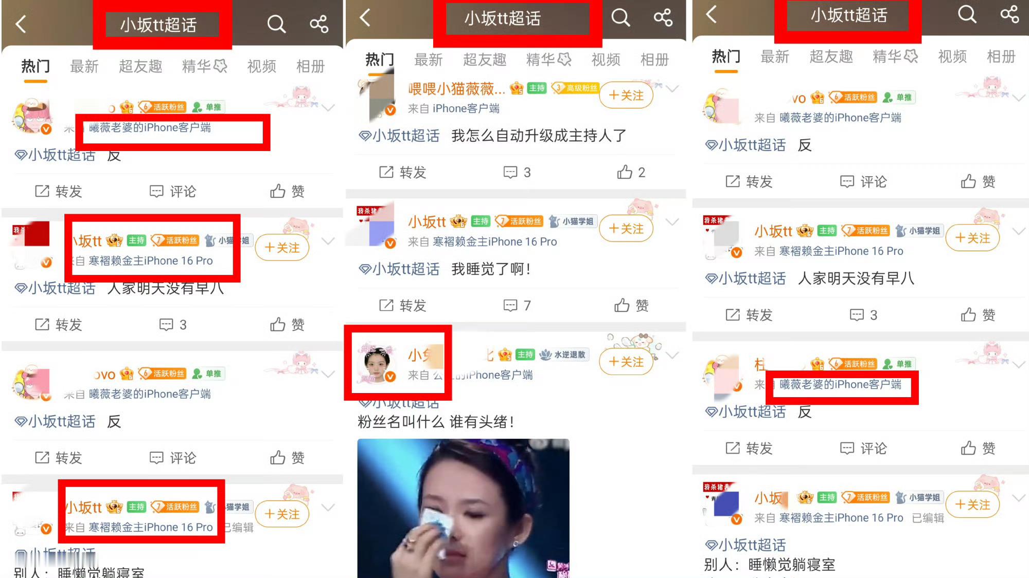田曦薇粉丝（uid7742690211）为争番位肆意散播点zu粥类封建迷信内容，