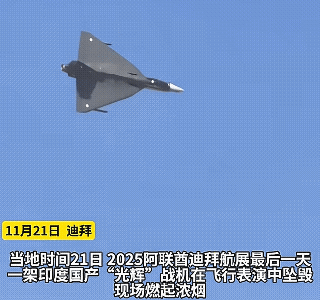 发现没有？印度国产“光辉”战机在坠毁之前最后的动作从机身倒过来到迅速改正，感觉里