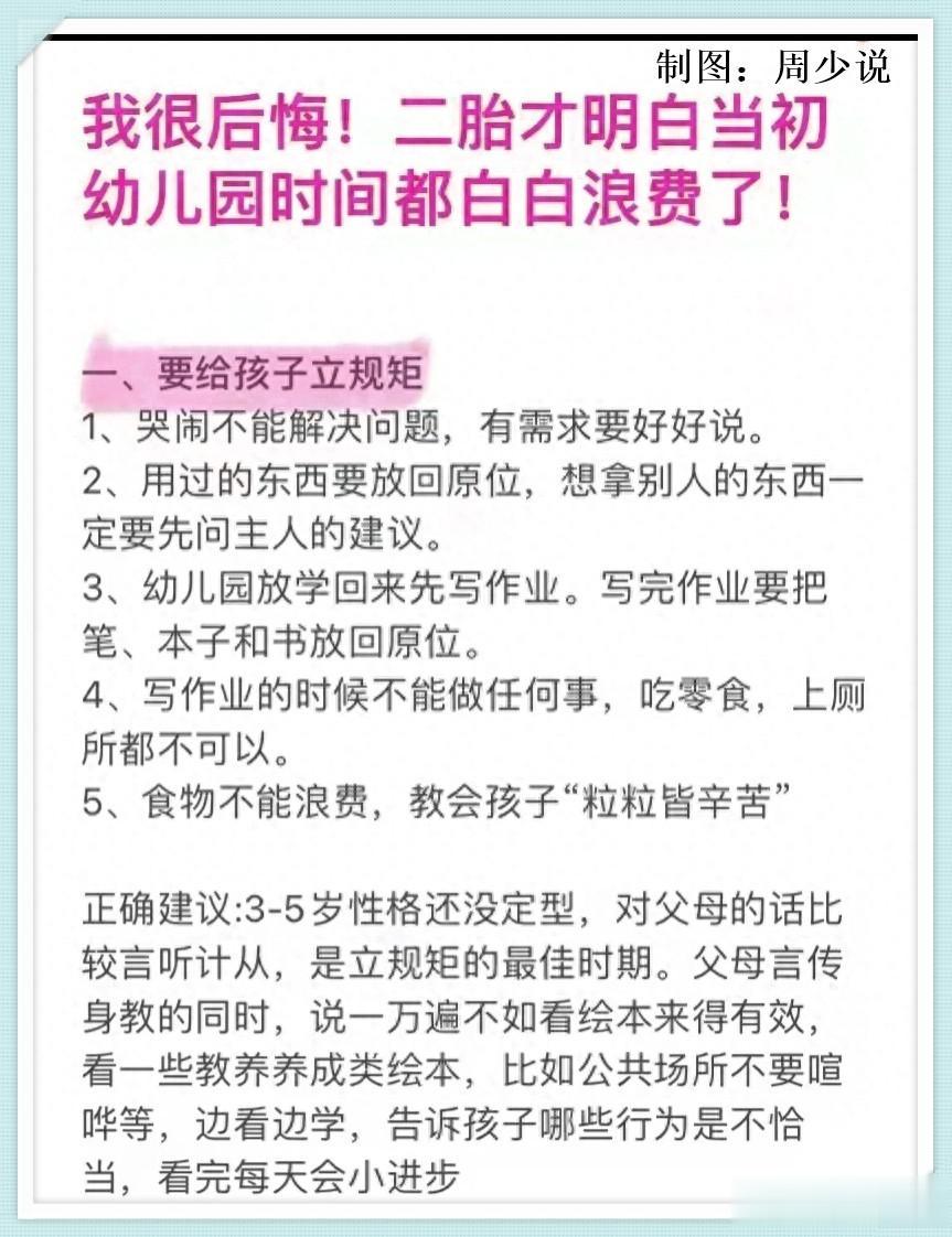 真是太后悔了，直到二胎才明白原来幼儿园很多时间都浪费了，比如没有给孩子立规矩、没