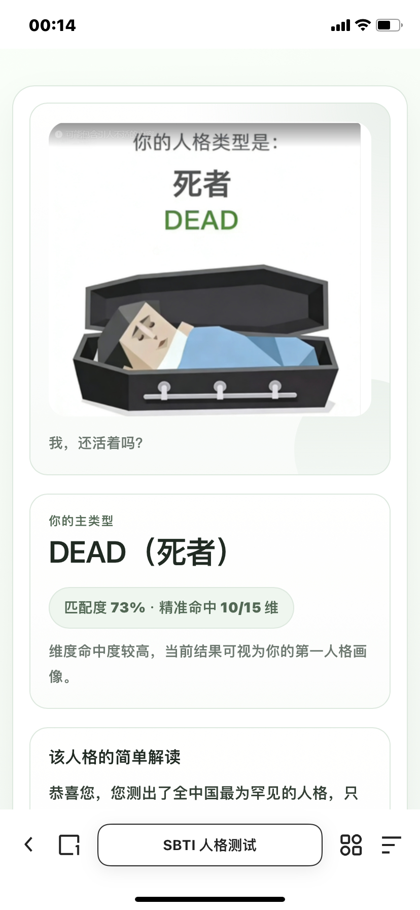 sbti人格大全 行 