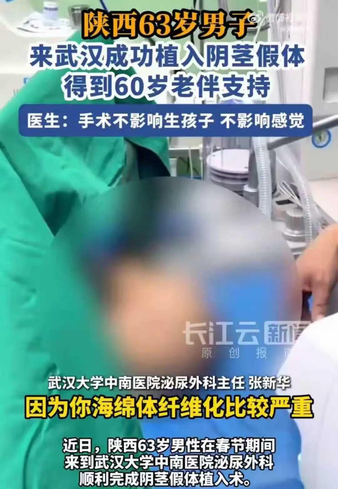17.5CM！陕西63岁的大叔跑到武汉来成功做了个很MAN的手术，他老婆也开心的