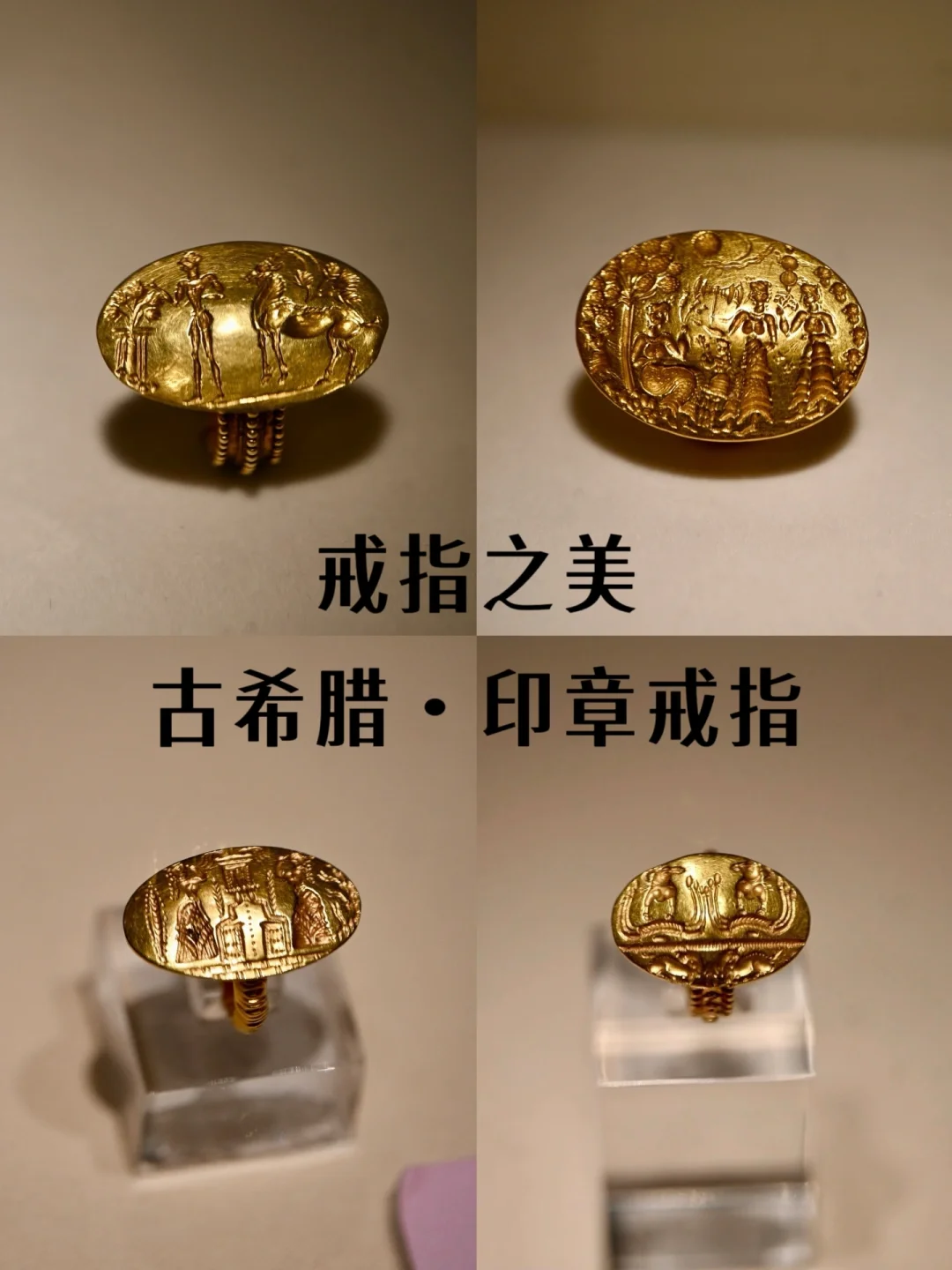 💍 戒指之美 ｜ 古希腊的印章戒指