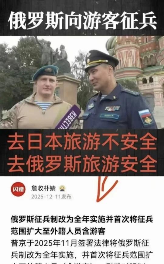 俄罗斯征兵扩大到外籍及旅客?  这是真“史无前例”啊!