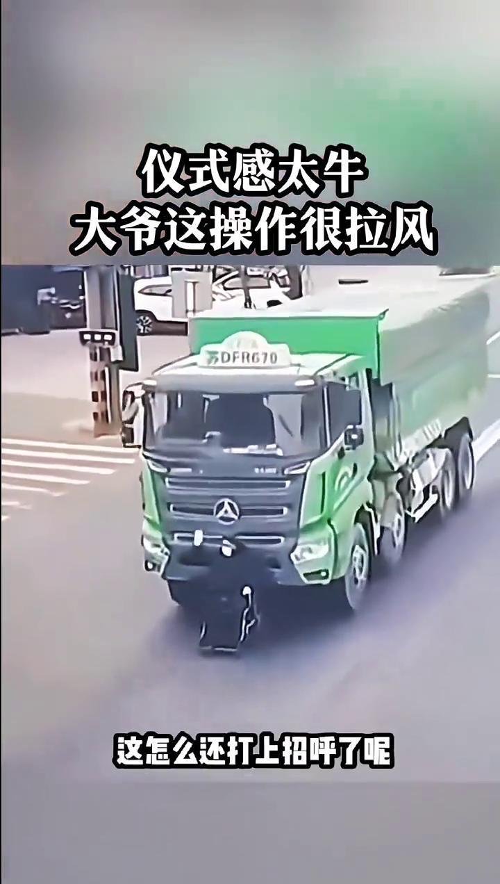 仪式感太牛，大爷这操作很拉风。
过牛的没见过这么牛的大爷，他自己驾驶着轮椅还整上