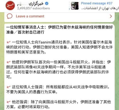 伊朗塔斯尼姆通讯社报道称，伊朗已经做好了充分准备来应对霍尔木兹海峡可能出现的任何