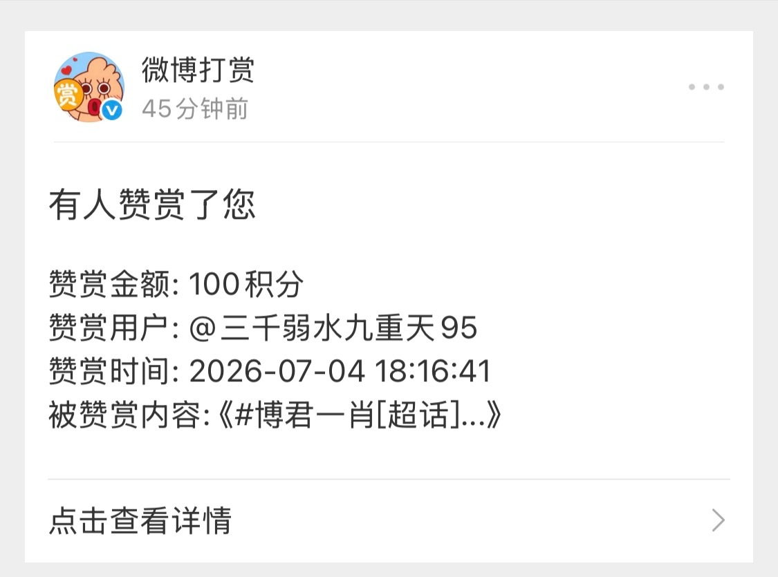 谢谢积分