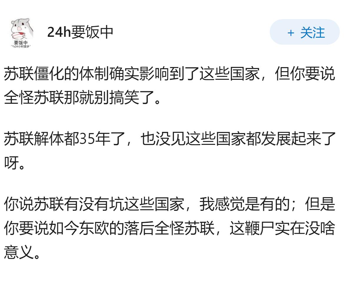 东欧是一直落后于西欧，还是被苏联坑成这样的？