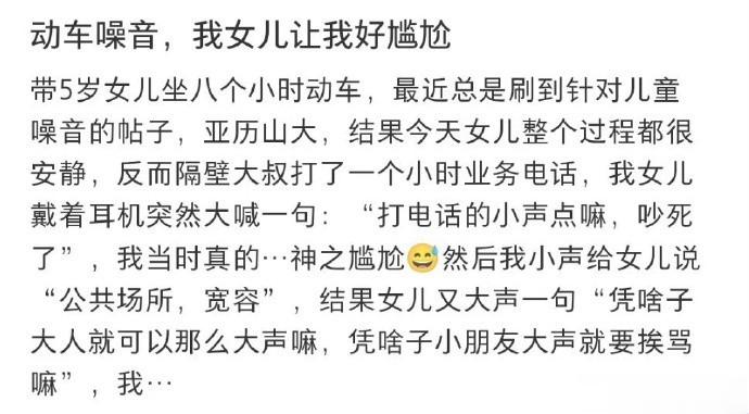 动车噪音，我女儿让我好尴尬 ​​​