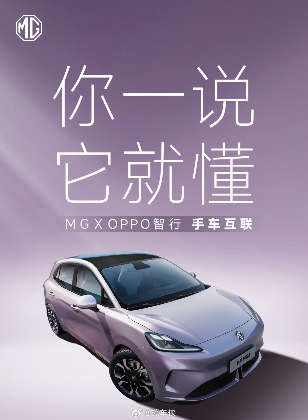 今天晚上全新MG4预售发布会，大家有啥了解的，我在现场给你服务[吃瓜]新车全新m
