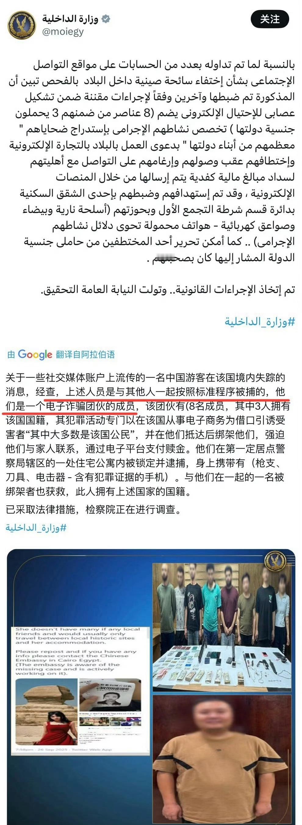 搞诈骗被抓了？[卡皮巴拉][卡皮巴拉][卡皮巴拉]埃及官方通报中国女孩失联失联6