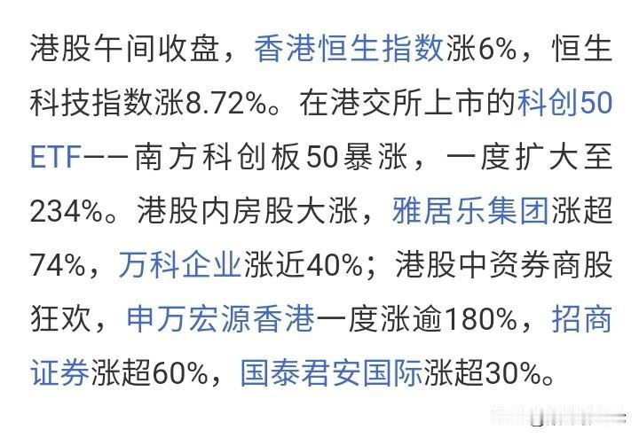 史无前例的逼空行情，假期期间港股继续暴涨，这更加振奋人心，又可以大幅促进股民的消