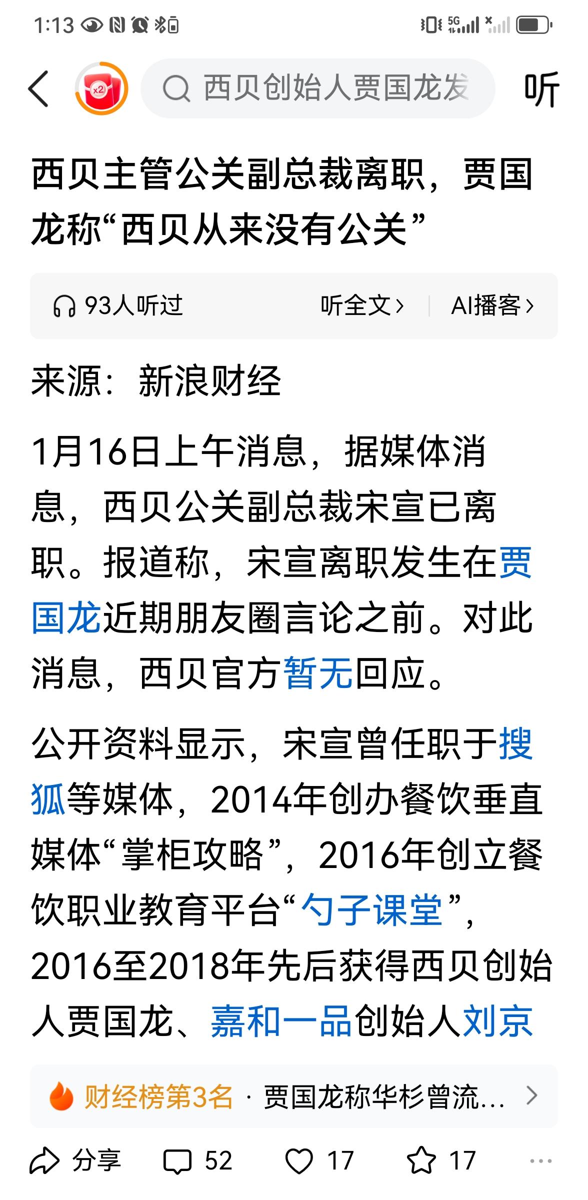 西贝贾国龙：我们从来没有公关。
这话我是不信的。
现代企业尤其在互联网时代没有公