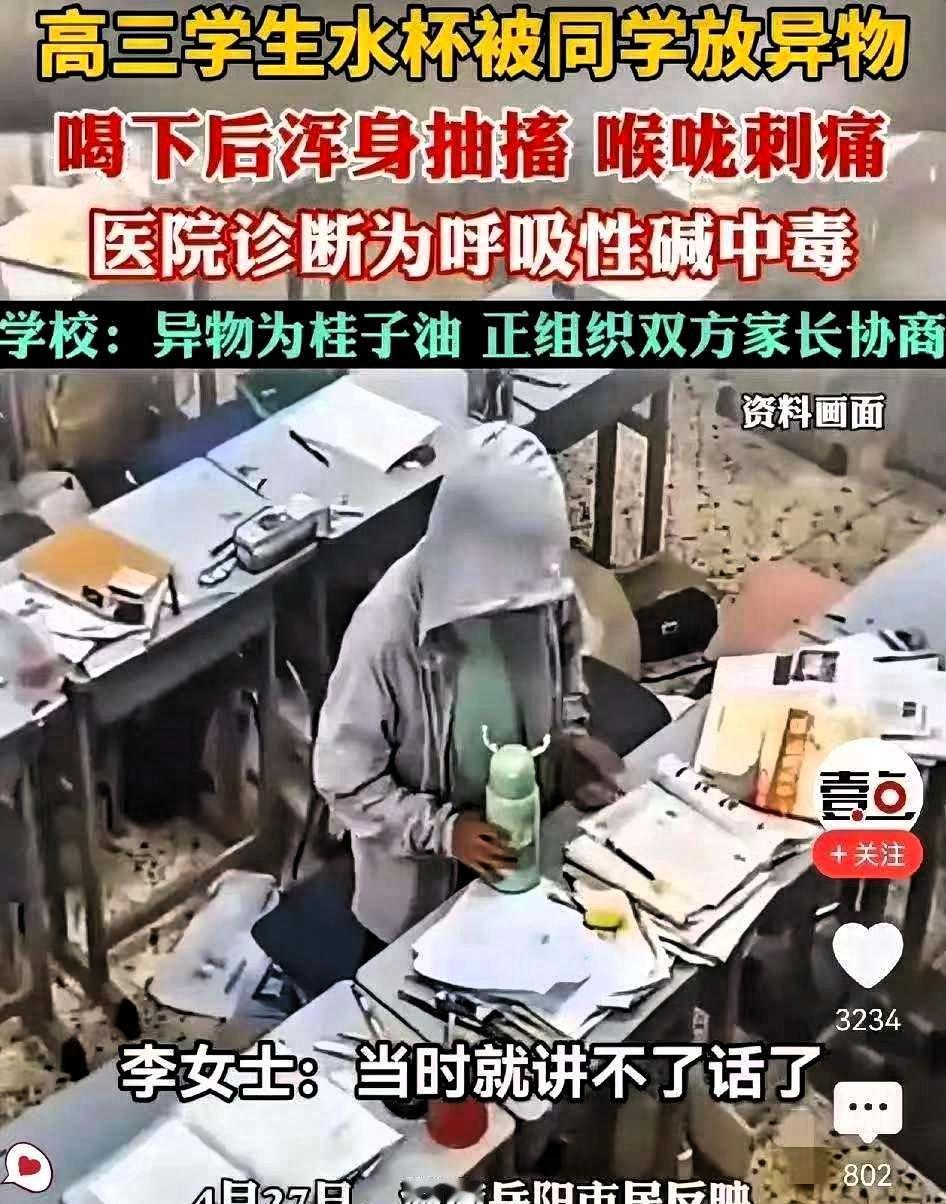 湖南岳阳发生的这件事！
实在让人愤怒不已。
4月27号，一个高三学生，喝了同学偷