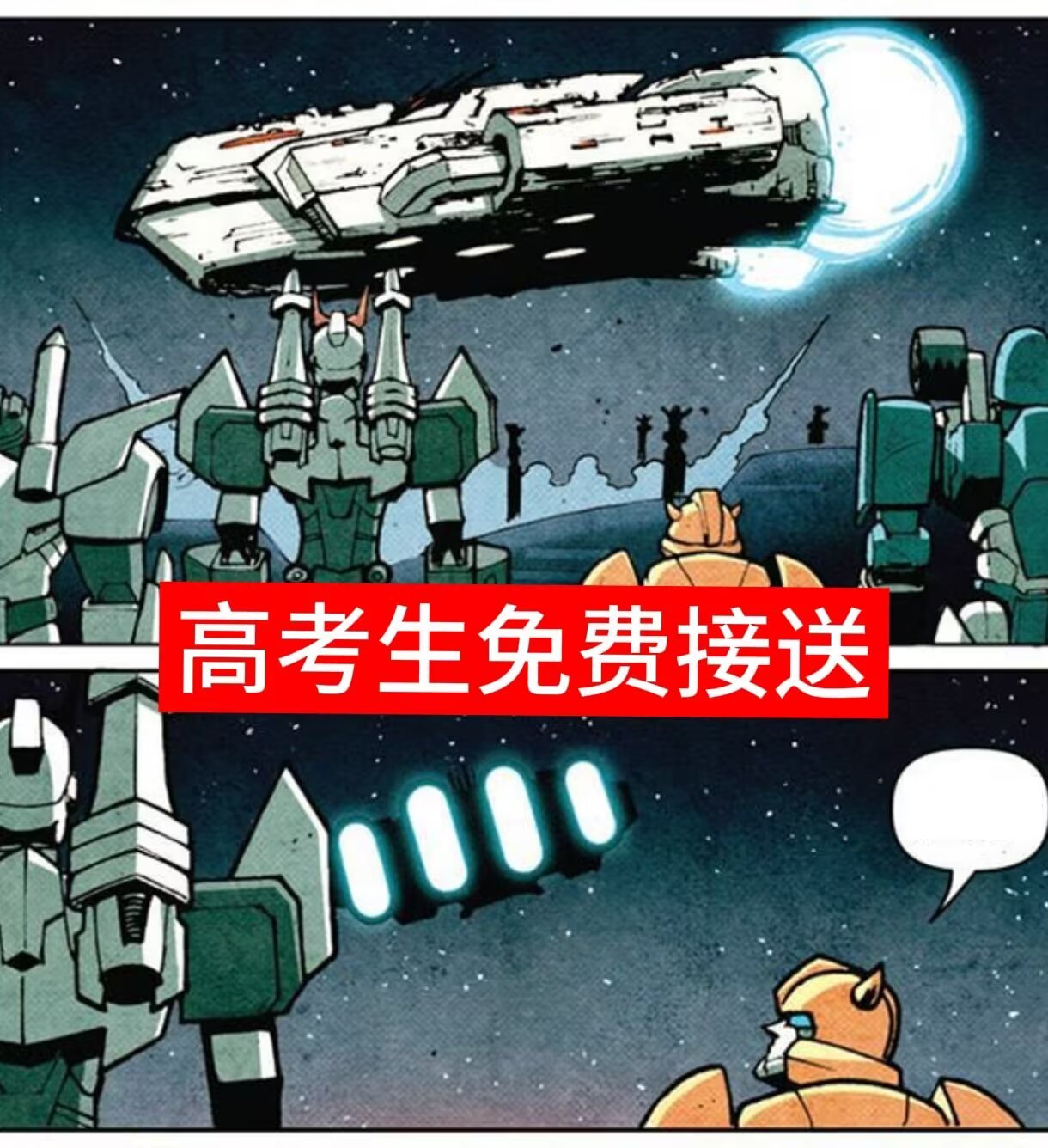 9830送去哪你先别问 