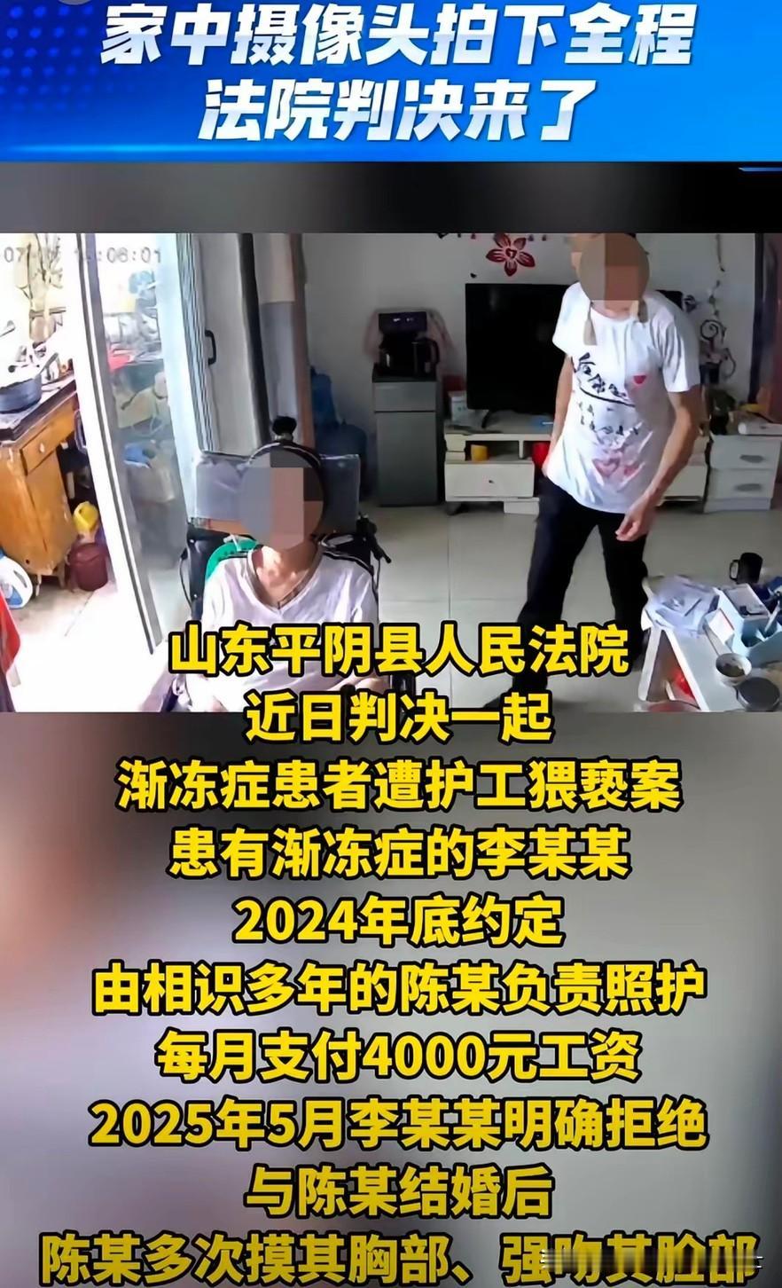 山东平阴，身患渐冻症的女子全身无法动弹，每月花4000元雇了一名男护工照料起居。