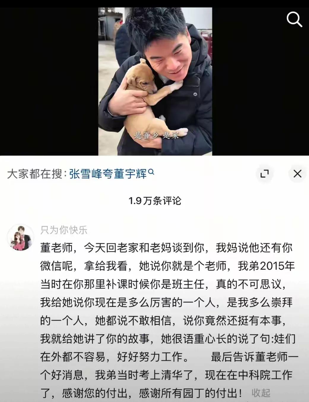 宇辉绝对可以飘了
自己教的学生考上了北京清华。
宇辉应该很有成就感[赞]