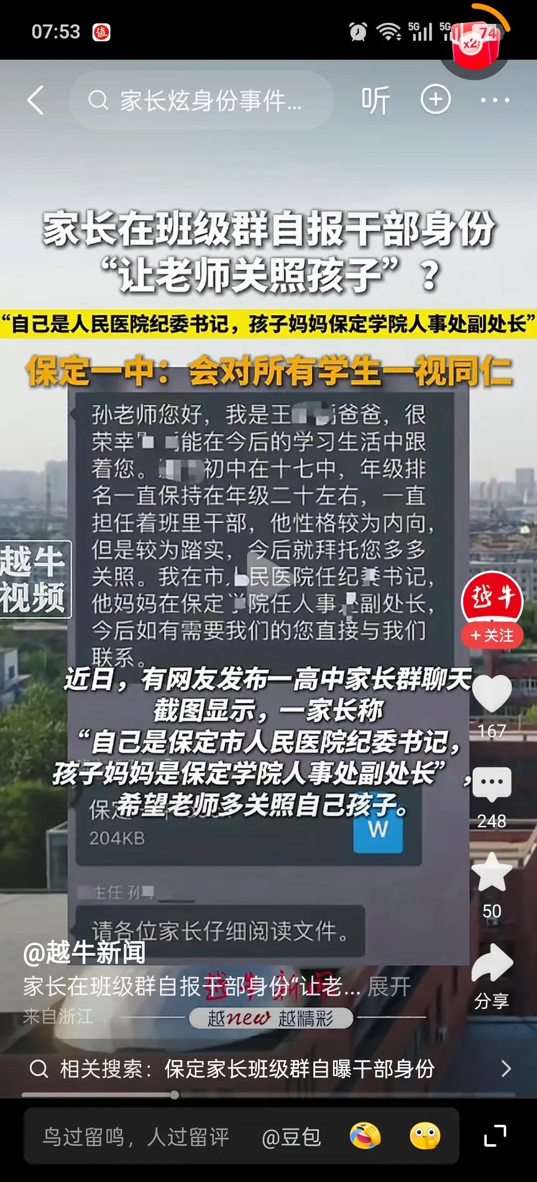 学校班级是一块净土，绝不能让官场上的乌烟瘴气污染我们的教育阵地
“我是保定是人民