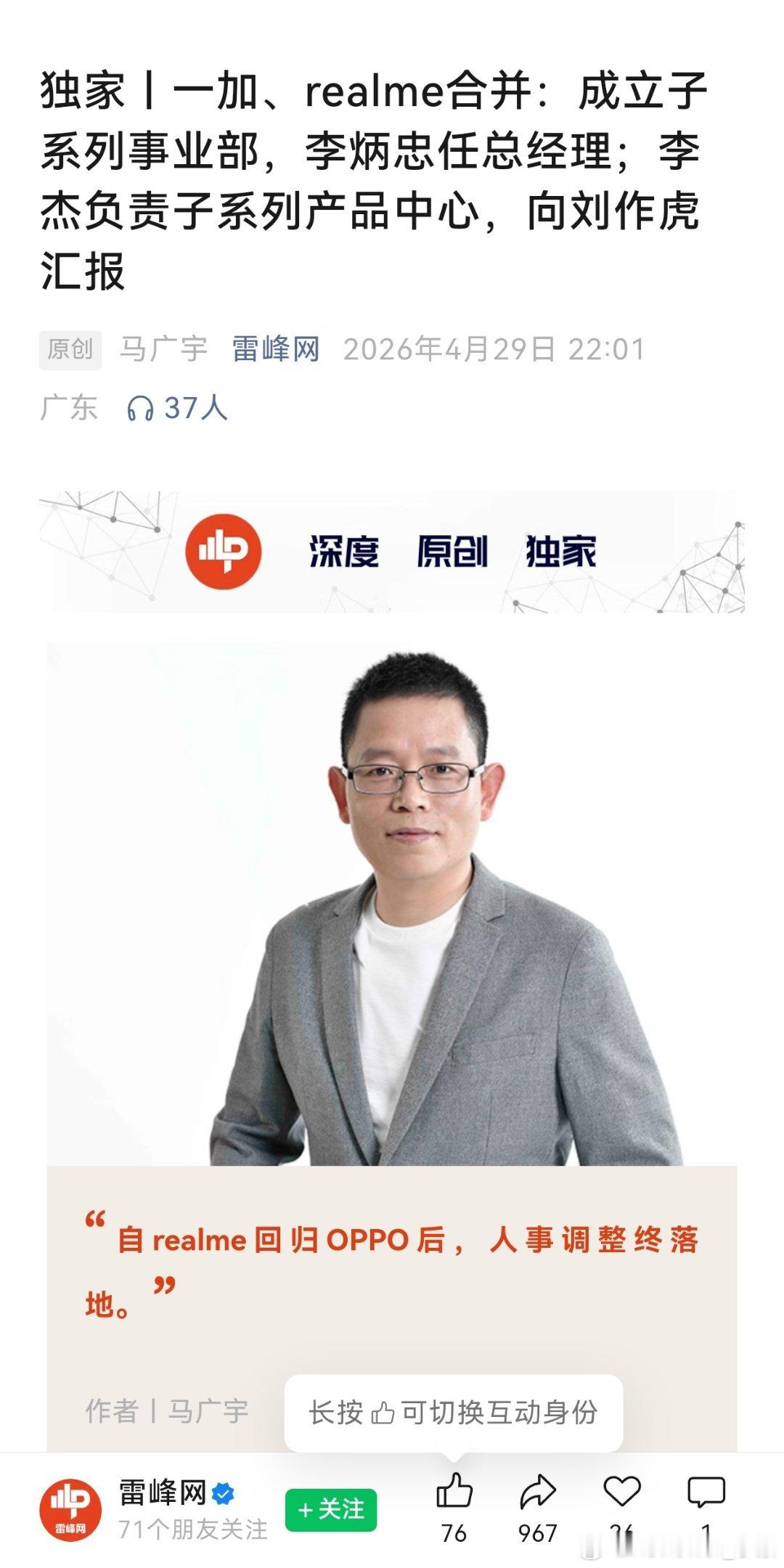 一加realme合并，意料之中。之前就猜想过，OPPO带2个子品牌，定位重叠互相