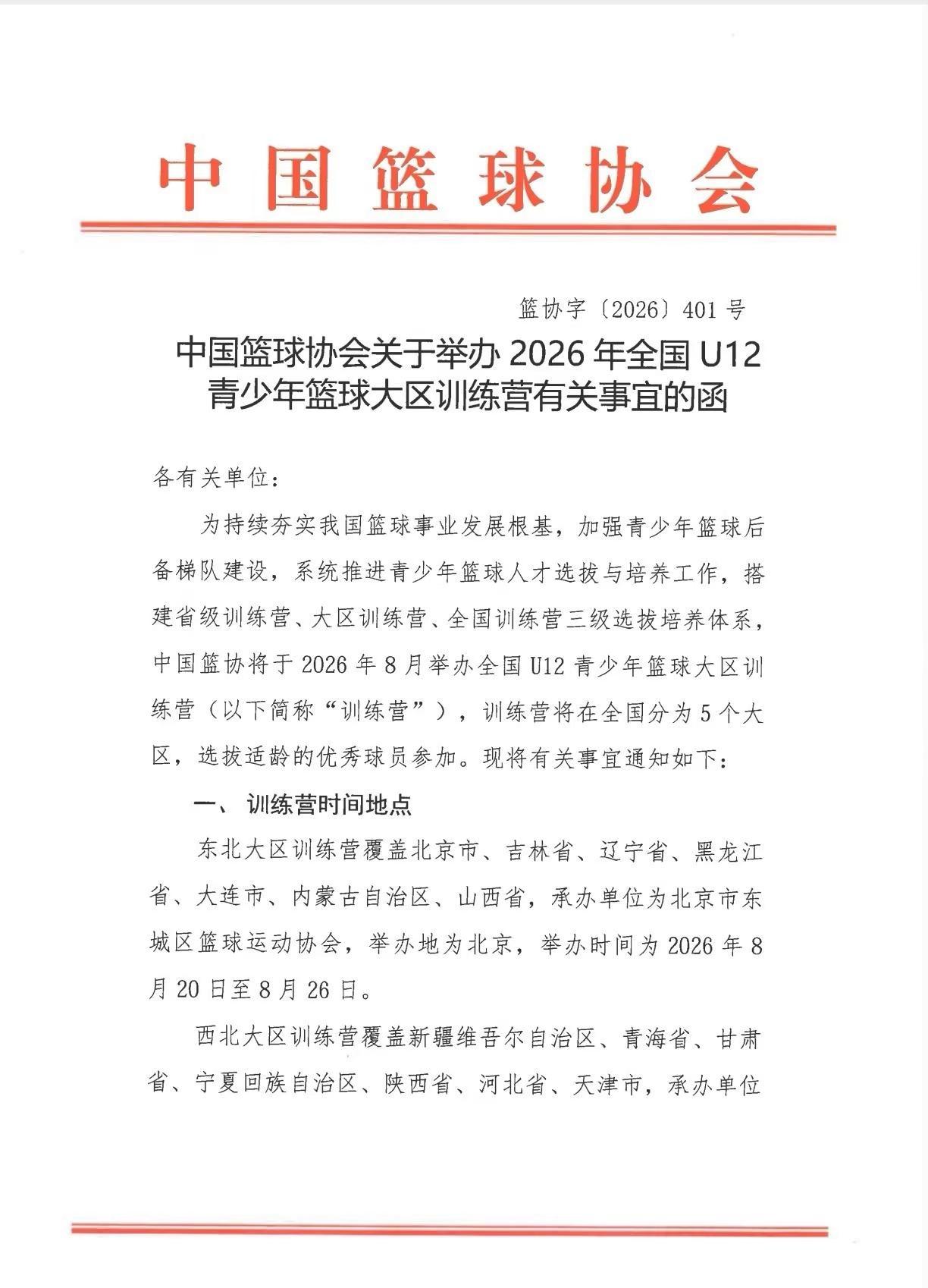 【阿甘体育 · 重磅喜讯】恭喜学员林伊然成功入选中国篮协2026全国U12青少年