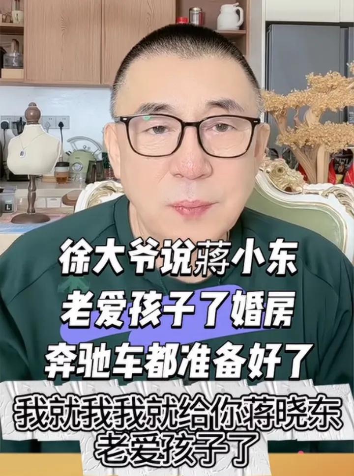 徐凯泉徐大爷透露，蒋一铭的父母虽然离异，但对孩子很好，早就给孩子买了婚房，还有一