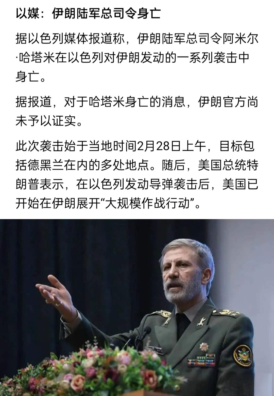 炸锅了！伊朗陆军总司令遇袭身亡，美式“双标剧本”又演到了新高度

家人们，速看！