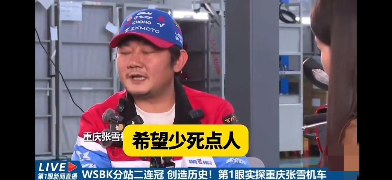 有记者问张雪，为什么禁止驾龄不满一年的新手购买820RR。张雪的回应非常直白：希